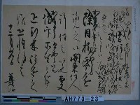 後醍醐天皇宸翰（京都鹿王院藏）藏品圖，第1張